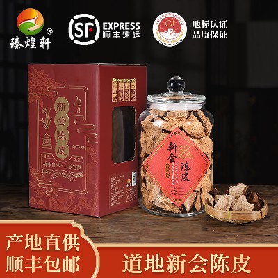 新会陈皮2017年老陈皮泡茶 广东特产新会陈皮茶玻璃瓶送礼250G